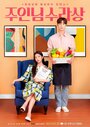 Смотреть Мастер деликатесов онлайн в HD качестве 720p