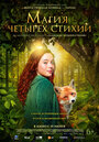 Смотреть Магия четырёх стихий онлайн в HD качестве 720p