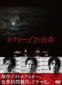 Смотреть Братья Карамазовы на хдрезка онлайн в HD качестве 720p