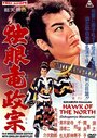 Смотреть Сокол Севера на хдрезка онлайн в HD качестве 720p