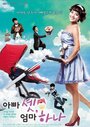 Смотреть Трое пап и одна мама на HDrezka онлайн в HD качестве 720p