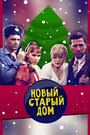 Смотреть Старый новый дом на HDrezka онлайн в HD качестве 720p