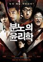 Смотреть Урок этики на HDrezka онлайн в HD качестве 720p