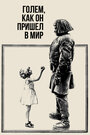Смотреть Голем, как он пришел в мир на хдрезка онлайн в HD качестве 720p