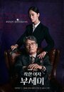Смотреть Мисс Инкогнито онлайн в HD качестве 720p