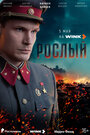 Смотреть Рослый на хдрезка онлайн в HD качестве 720p