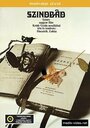 Смотреть Синдбад на HDrezka онлайн в HD качестве 720p
