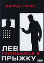 Смотреть Лев готовится к прыжку на хдрезка онлайн в HD качестве 720p