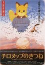 Смотреть Лисы Тиронупа на HDrezka онлайн в HD качестве 720p