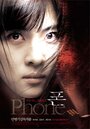 Смотреть Телефон на хдрезка онлайн в HD качестве 720p