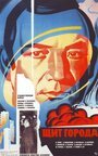 Смотреть Щит города на HDrezka онлайн в HD качестве 720p