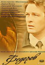 Смотреть Фёдоров на HDrezka онлайн в HD качестве 720p