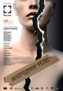 Смотреть Инородное тело на хдрезка онлайн в HD качестве 720p