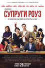 Смотреть Супруги Роуз онлайн в HD качестве 720p