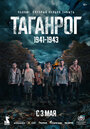 Смотреть Таганрог на хдрезка онлайн в HD качестве 720p