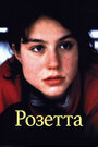 Смотреть Розетта на HDrezka онлайн в HD качестве 720p