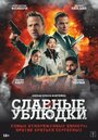 Смотреть Славные ублюдки онлайн в HD качестве 