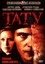 Смотреть Тату на хдрезка онлайн в HD качестве 720p
