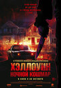 Смотреть Хэллоуин. Ночной Кошмар на хдрезка онлайн в HD качестве 720p