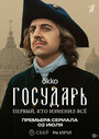 Смотреть Государь онлайн в HD качестве 720p