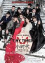 Смотреть Маленькие времена на хдрезка онлайн в HD качестве 720p