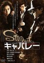 Смотреть Кабаре на HDrezka онлайн в HD качестве 720p