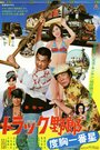 Смотреть Дальнобойщики 5 на хдрезка онлайн в HD качестве 720p