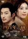 Смотреть Четырёхсотлетний сон на HDrezka онлайн в HD качестве 720p