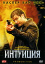 Смотреть Интуиция на хдрезка онлайн в HD качестве 720p