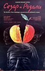Смотреть Сезар и Розали онлайн в HD качестве 720p