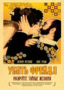 Смотреть Убить Фрейда на хдрезка онлайн в HD качестве 720p