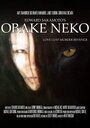 Смотреть Призрачный кот на хдрезка онлайн в HD качестве 720p