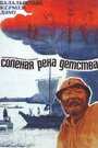 Смотреть Солёная река детства на хдрезка онлайн в HD качестве 720p