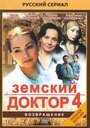 Смотреть Земский доктор. Возвращение на хдрезка онлайн в HD качестве 720p