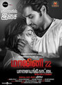 Смотреть Malini 22 онлайн в HD качестве 720p