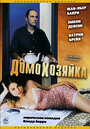 Смотреть Домохозяйка на HDrezka онлайн в HD качестве 720p