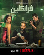 Смотреть Франклин на хдрезка онлайн в HD качестве 720p