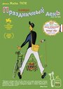 Смотреть Праздничный день на HDrezka онлайн в HD качестве 720p