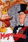 Смотреть Мартынко на хдрезка онлайн в HD качестве 720p