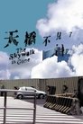 Смотреть Мост исчез на хдрезка онлайн в HD качестве 720p