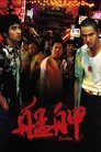 Смотреть Монга на HDrezka онлайн в HD качестве 720p