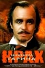 Смотреть Крах инженера Гарина на хдрезка онлайн в HD качестве 720p