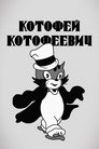 Смотреть Котофей Котофеевич на хдрезка онлайн в HD качестве 720p