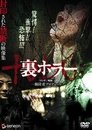 Смотреть Нелегальные ужасы онлайн в HD качестве 
