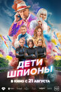 Смотреть Дети-шпионы на HDrezka онлайн в HD качестве 720p