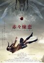 Смотреть Глубокая красная любовь на HDrezka онлайн в HD качестве 720p