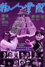 Смотреть Feng yun ren wu на хдрезка онлайн в HD качестве 720p