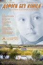 Смотреть Дорога без конца на хдрезка онлайн в HD качестве 720p
