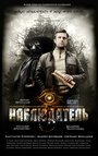 Смотреть Наблюдатель на HDrezka онлайн в HD качестве 720p