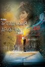 Смотреть Предмет обожания на хдрезка онлайн в HD качестве 720p
